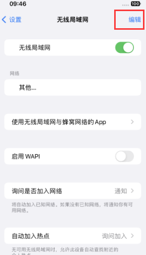 临桂苹果Wifi维修分享iPhone怎么关闭公共网络WiFi自动连接 