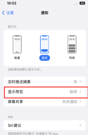 临桂苹果售后维修中心分享iPhone手机收不到通知怎么办 