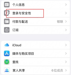 临桂苹果维修站分享手机号注册的Apple ID如何换成邮箱【图文教程】 