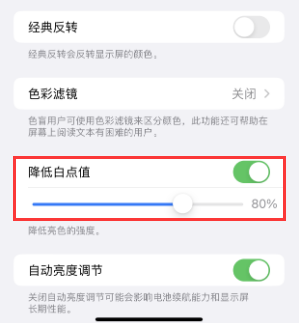 临桂苹果电池维修分享iPhone省电巧妙设置降低白点值