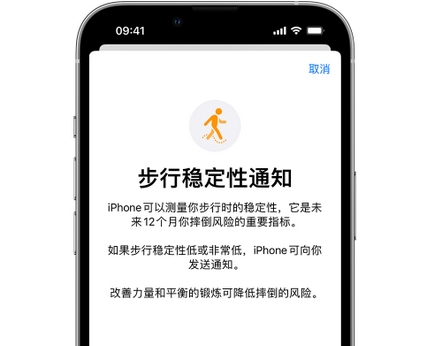 临桂iPhone手机维修如何在iPhone开启'步行稳定性通知' 