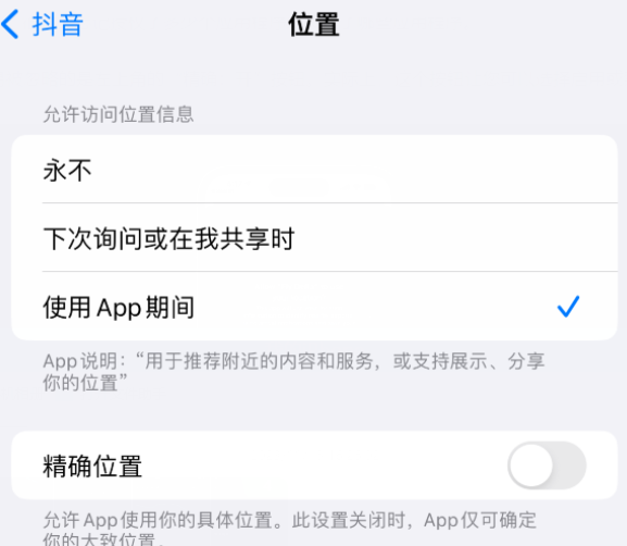 临桂apple服务如何检查iPhone中哪些应用程序正在使用位置 