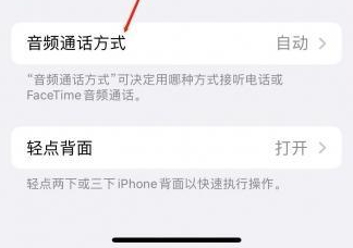 临桂苹果蓝牙维修店分享iPhone设置蓝牙设备接听电话方法