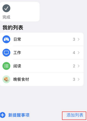 临桂苹果14维修店分享iPhone14如何设置主屏幕显示多个不同类型提醒事项