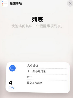 临桂苹果14维修店分享iPhone14如何设置主屏幕显示多个不同类型提醒事项