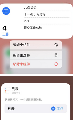 临桂苹果14维修店分享iPhone14如何设置主屏幕显示多个不同类型提醒事项