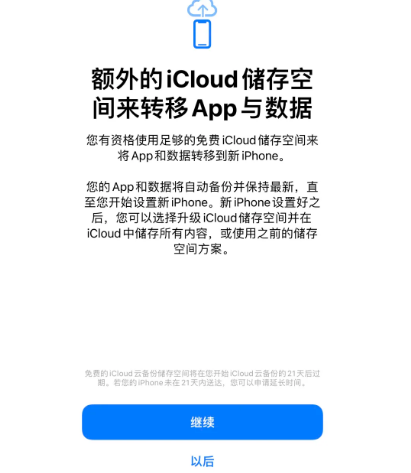 临桂苹果14维修网点分享iPhone14如何增加iCloud临时免费空间