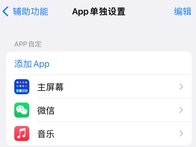 临桂苹果14服务点分享iPhone14如何单独设置App 