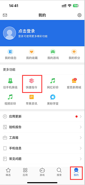 临桂苹果服务中心分享iPhone的快捷指令如何使用 