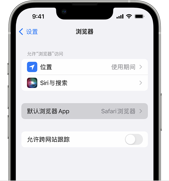 临桂苹果维修服务分享如何在iPhone上设置默认浏览器 