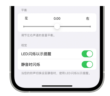 临桂苹果14维修分享iPhone14静音时如何设置LED闪烁提示 