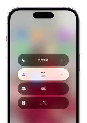 临桂苹果14维修中心分享在iPhone14上定制个人专注模式 