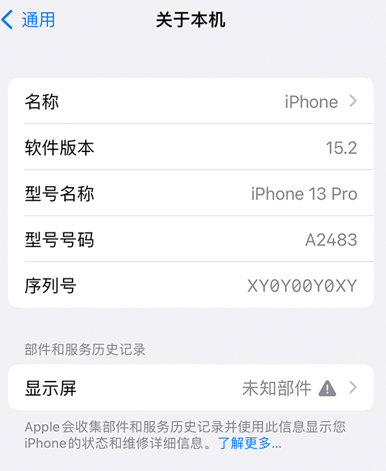 临桂苹果14维修服务分享如何查看iPhone14系列部件维修历史记录 