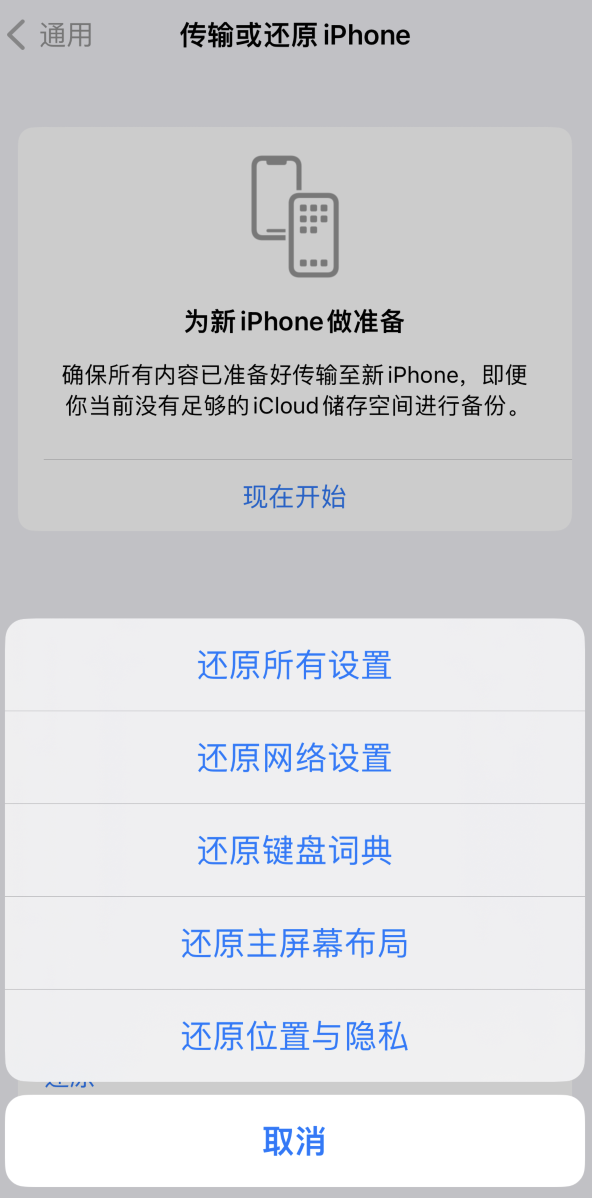 临桂苹果维修在哪的分享iPhone还原功能可以还原哪些设置或内容 