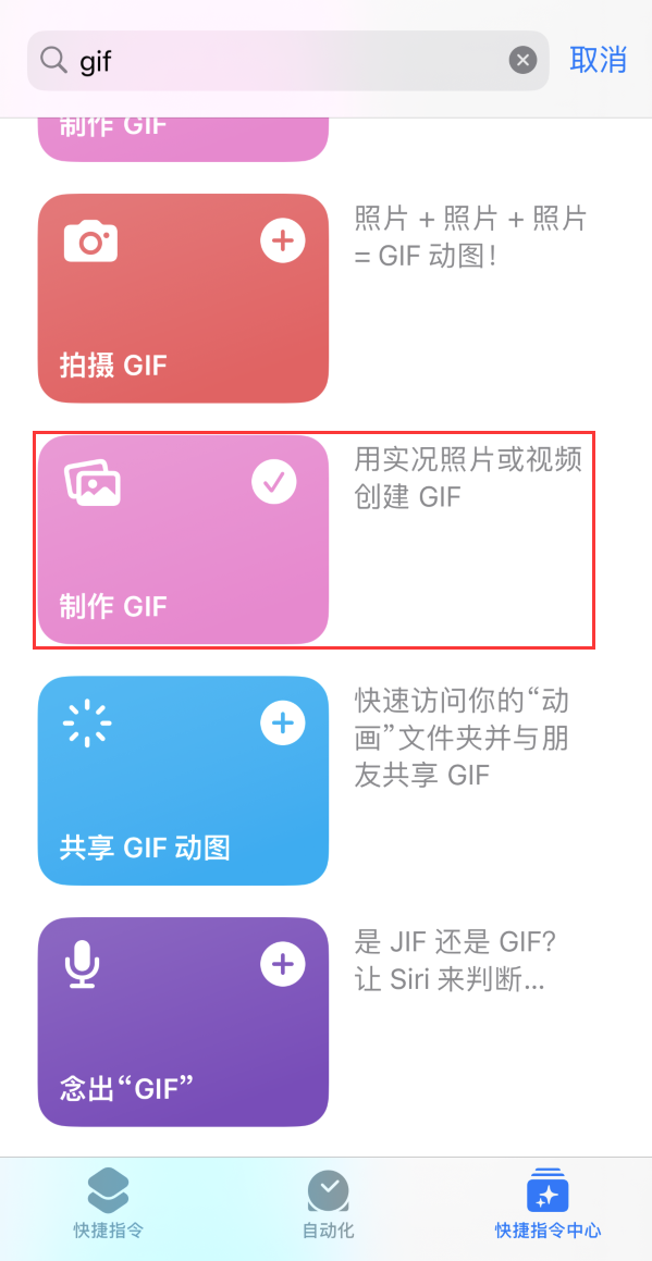 临桂苹果手机维修分享iOS16小技巧:在iPhone上制作GIF图片 