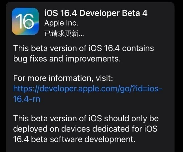 临桂苹果维修网点分享iOS 16.4 beta 4更新内容及升级建议 