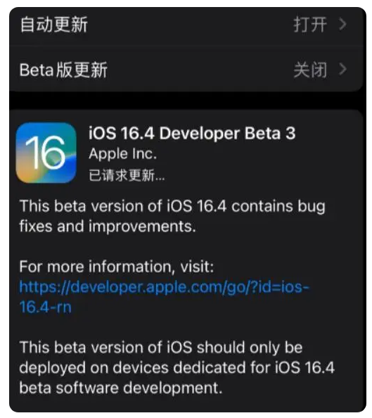 临桂苹果手机维修分享：iOS16.4Beta3更新了什么内容？ 