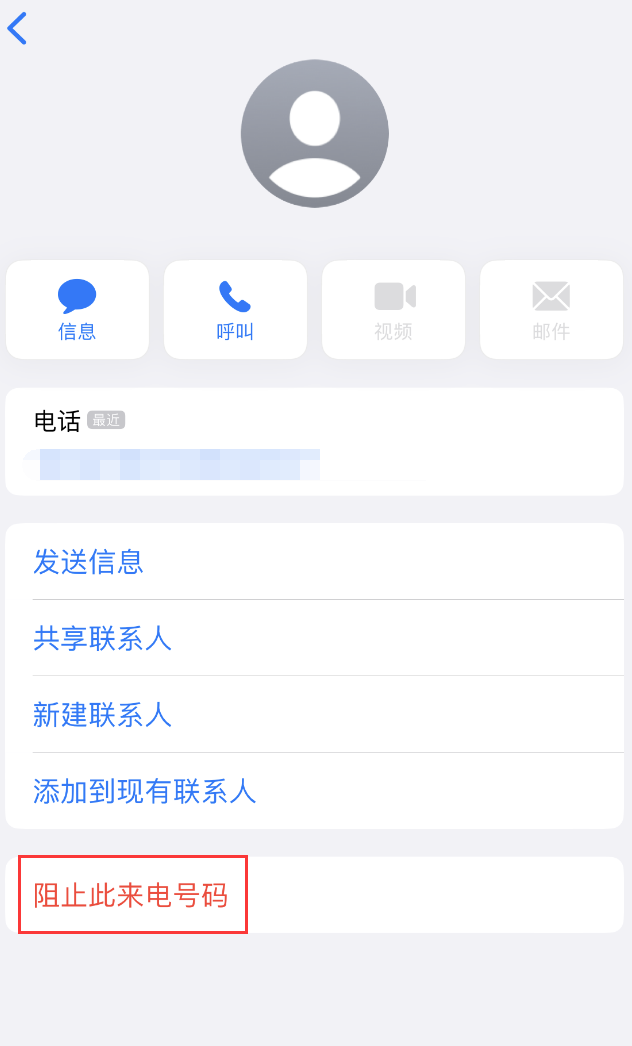 临桂苹果手机维修分享：iPhone 拒收陌生人 iMessage 信息的方法 