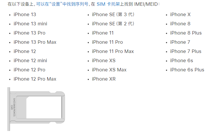 临桂苹果14维修分享为什么iPhone 14 机型卡托架上没有序列号信息 