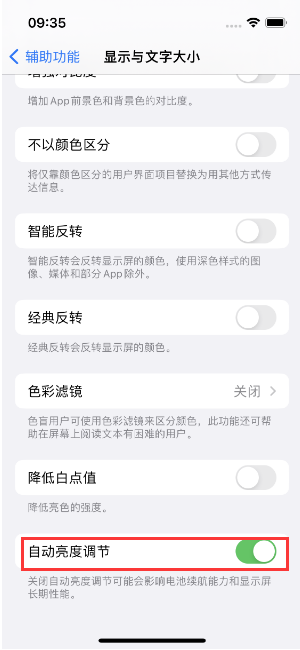 临桂苹果15维修店分享iPhone 15 Pro系列屏幕亮度 