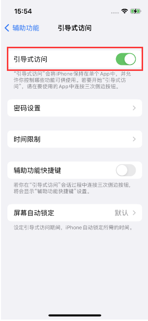 临桂苹果14维修店分享iPhone 14引导式访问按三下没反应怎么办 