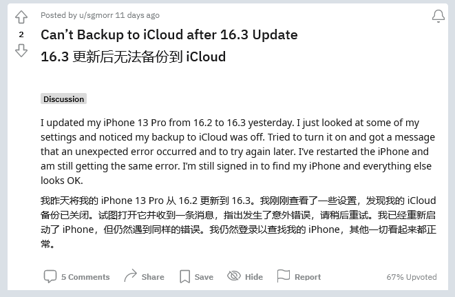 临桂苹果手机维修分享iOS 16.3 升级后多项 iCloud 服务无法同步怎么办 