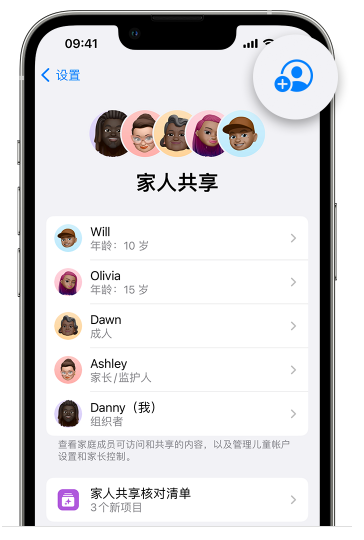 临桂苹果维修网点分享iOS 16 小技巧：通过“家人共享”为孩子创建 Apple ID 