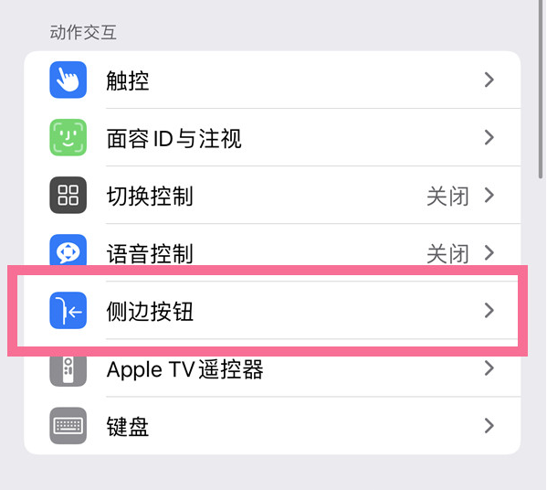 临桂苹果14维修店分享iPhone14 Plus侧键双击下载功能关闭方法 