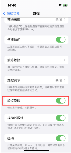 临桂苹果14维修店分享iPhone 14双击屏幕不亮怎么办 