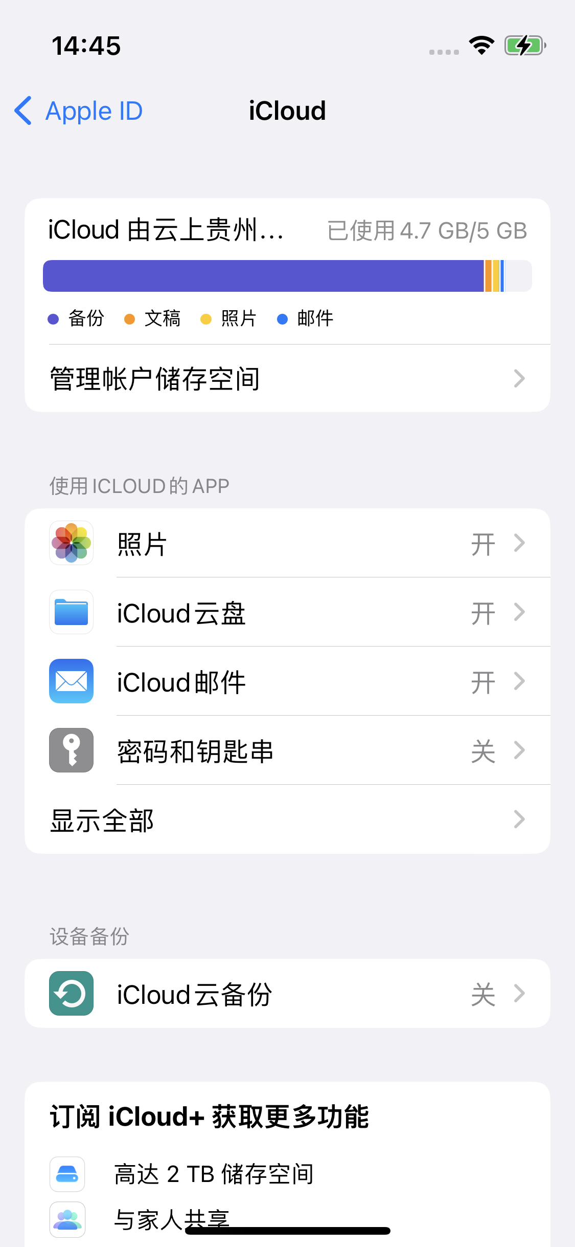 临桂苹果14维修分享iPhone 14 开启iCloud钥匙串方法 