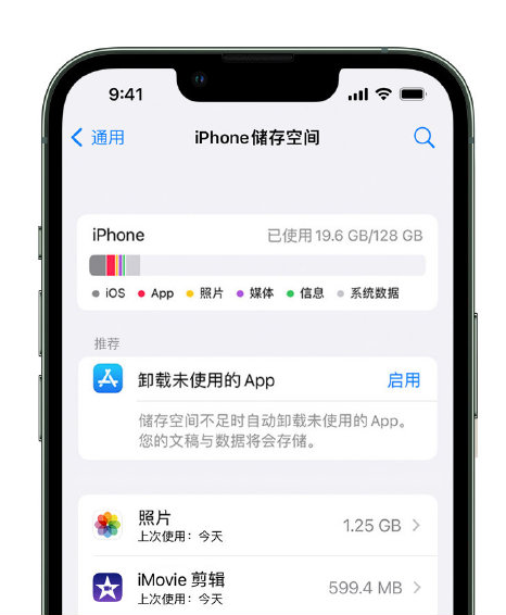 临桂苹果14维修店分享管理 iPhone 14 机型储存空间的方法 