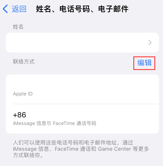 临桂苹果手机维修点分享iPhone 上更新 Apple ID的方法 