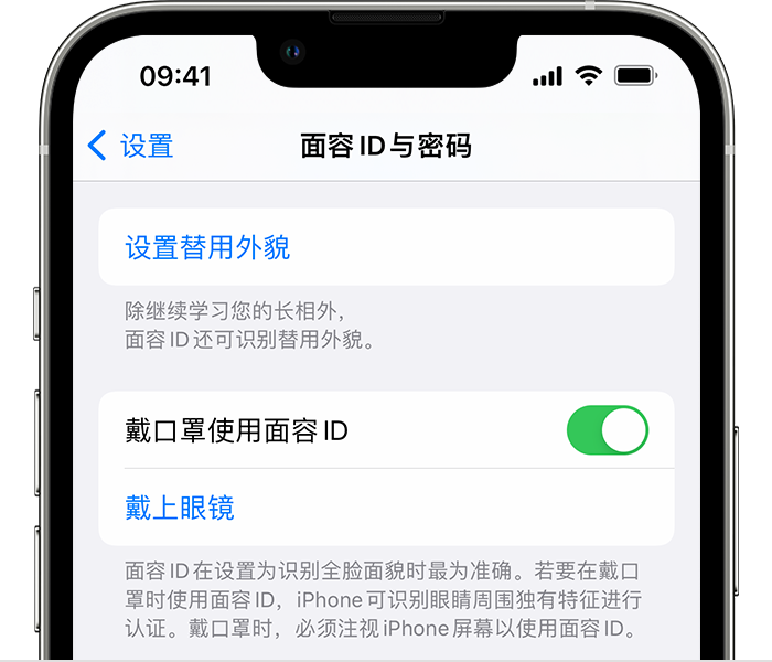 临桂苹果14维修店分享佩戴口罩时通过面容 ID 解锁 iPhone 14的方法 