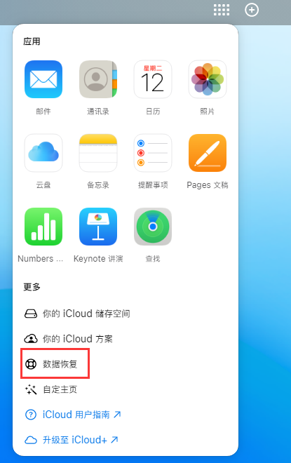 临桂苹果手机维修分享iPhone 小技巧：通过苹果 iCloud 官网恢复已删除的文件 