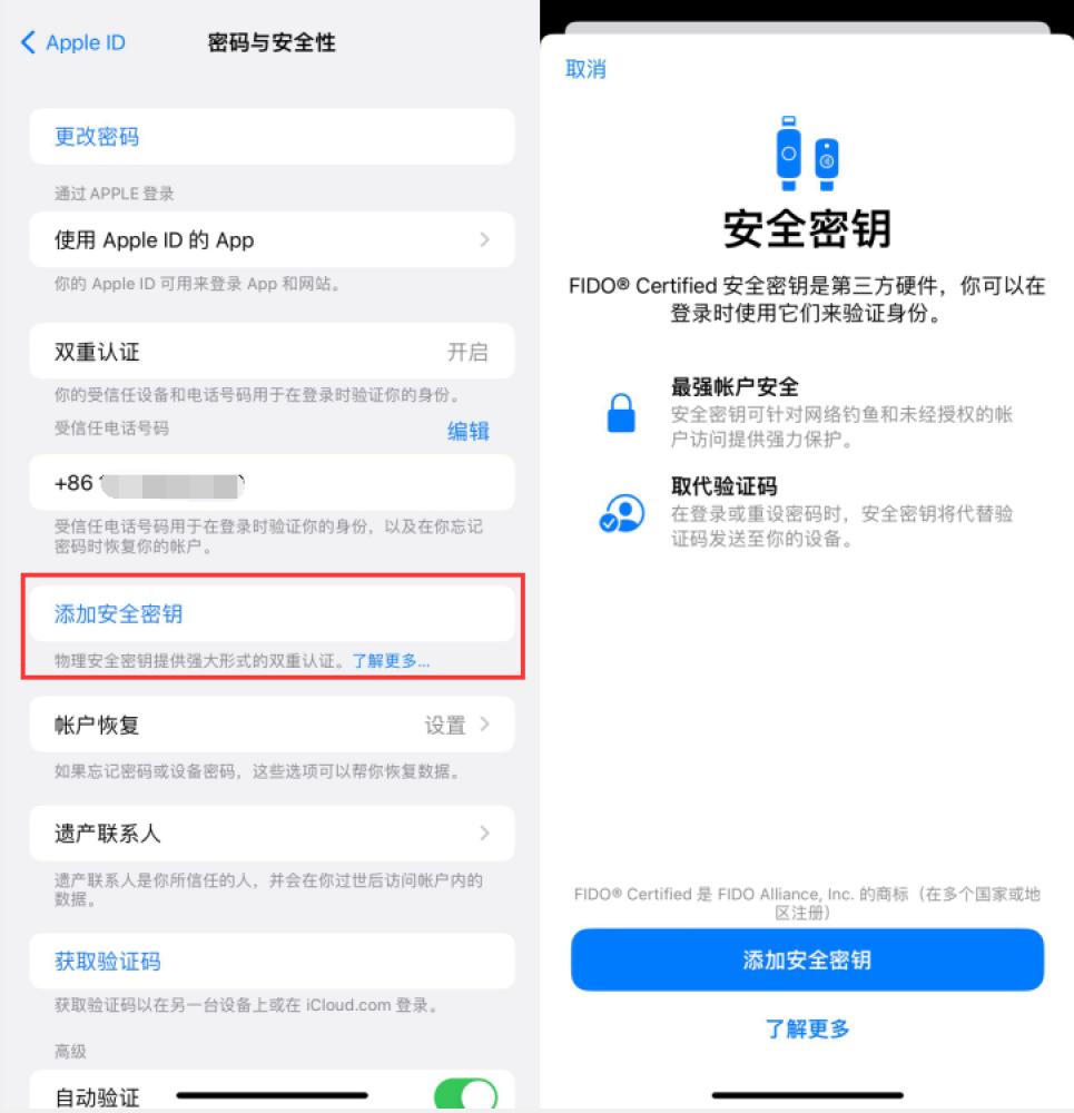 临桂苹果服务网点分享物理安全密钥有什么用？iOS 16.3新增支持物理安全密钥会更安全吗？ 