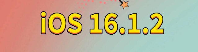 临桂苹果手机维修分享iOS 16.1.2正式版更新内容及升级方法 