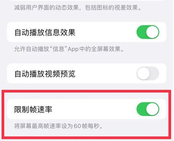 临桂苹果13维修分享iPhone13 Pro高刷是否可以手动控制 