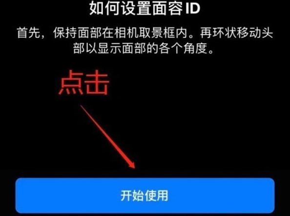 临桂苹果13维修分享iPhone 13可以录入几个面容ID 