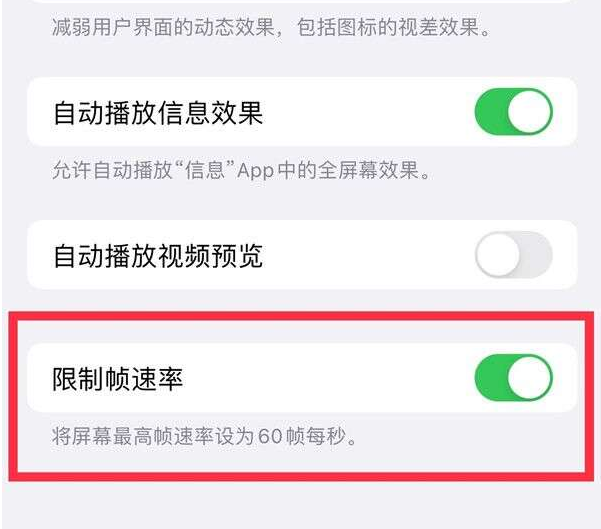 临桂苹果13维修分享iPhone13 Pro高刷设置方法 