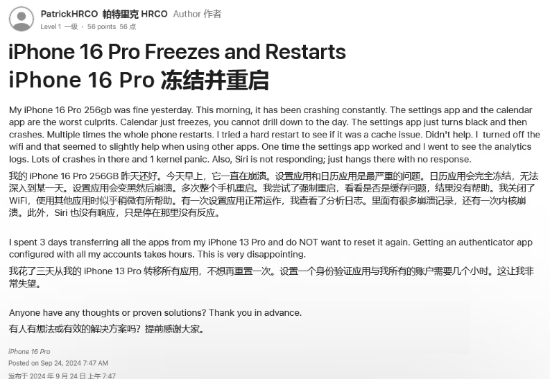 临桂苹果16维修分享iPhone 16 Pro / Max 用户遇随机卡死 / 重启问题 