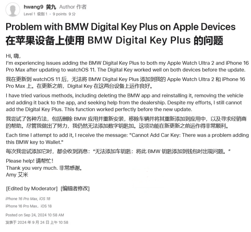 临桂苹果手机维修分享iOS 18 后共享车钥匙存在问题 