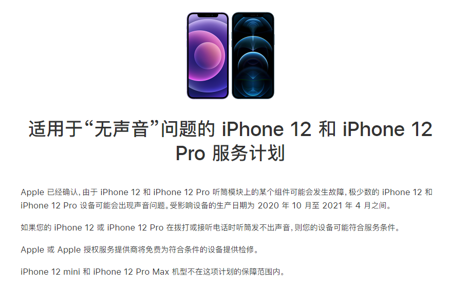 临桂苹果手机维修分享iPhone 12/Pro 拨打或接听电话时无声音怎么办 