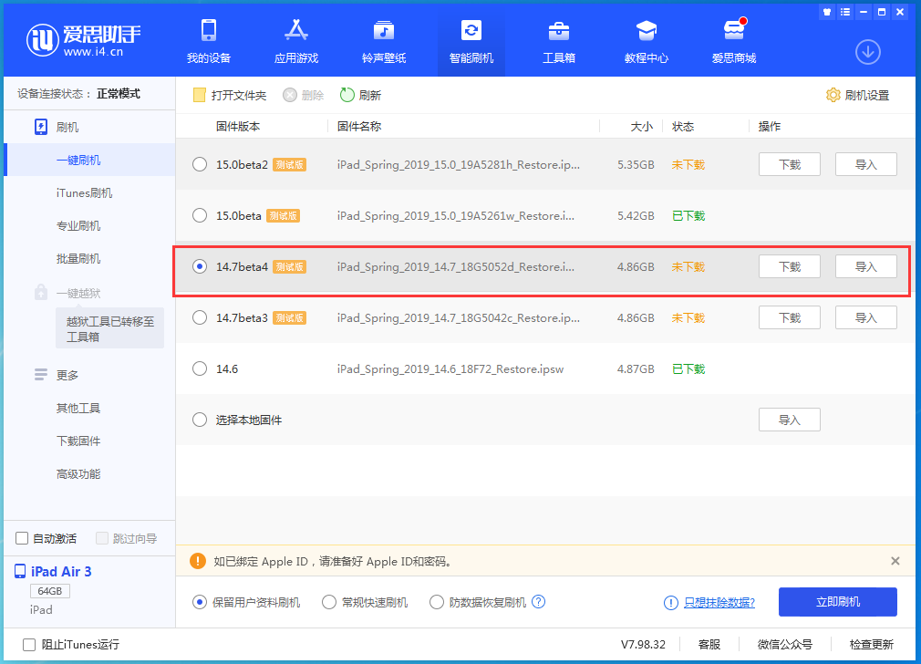 临桂苹果手机维修分享iOS 14.7 beta 4更新内容及升级方法教程 