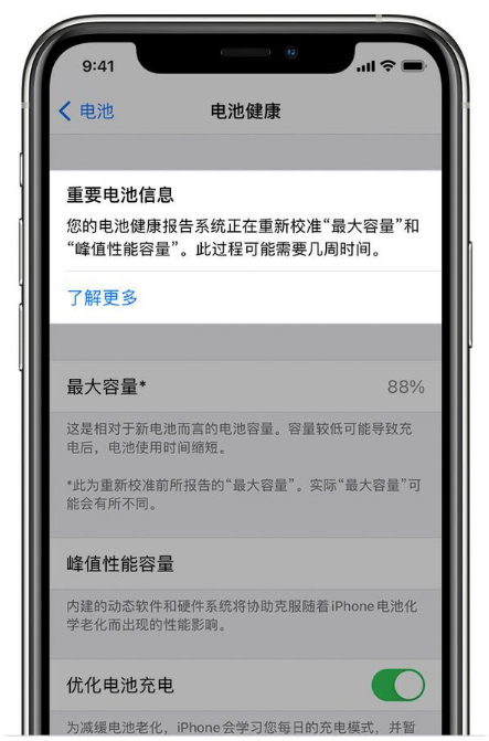 临桂苹果手机维修分享升级iOS 14.5 Beta 6后如何进行电池校准 