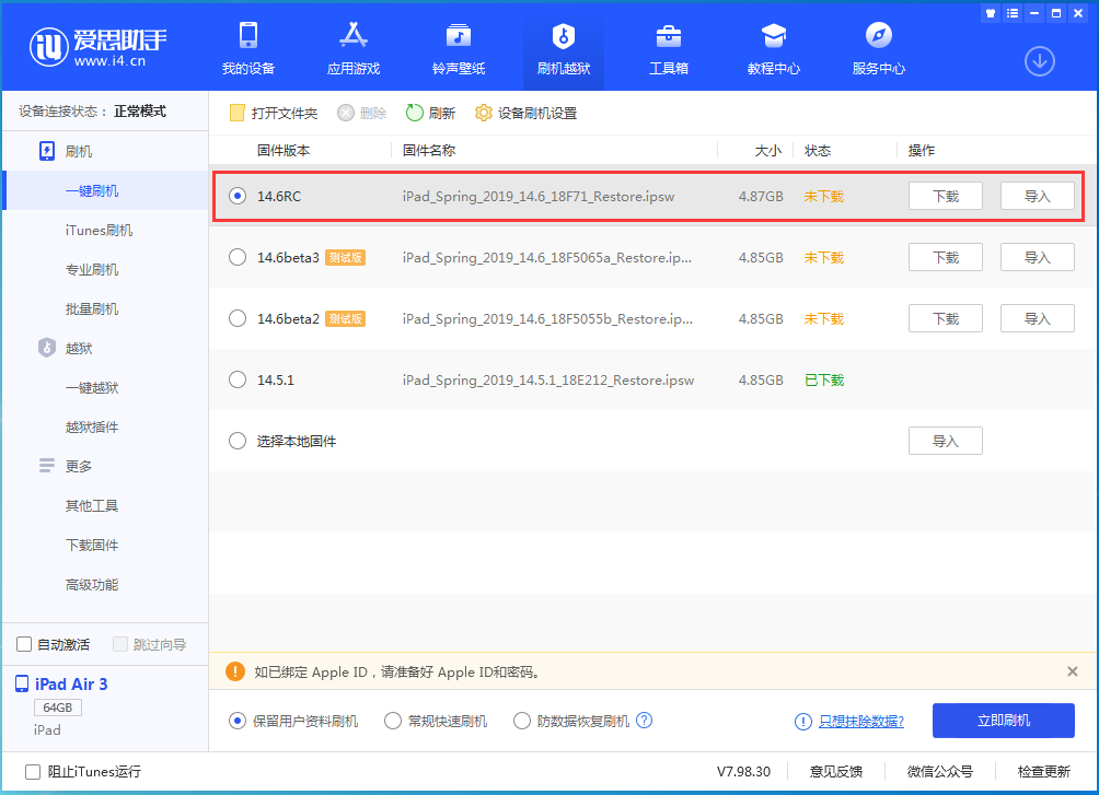 临桂苹果手机维修分享iOS14.6RC版更新内容及升级方法 