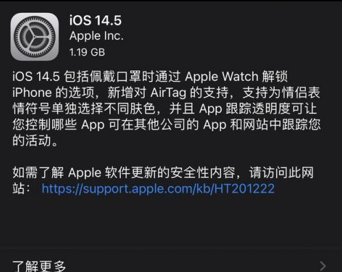 临桂苹果手机维修分享iOS14.5正式版中隐私政策正式生效了吗 