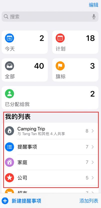 临桂苹果手机维修分享iOS 14.5 “提醒事项”应用支持便捷排序 