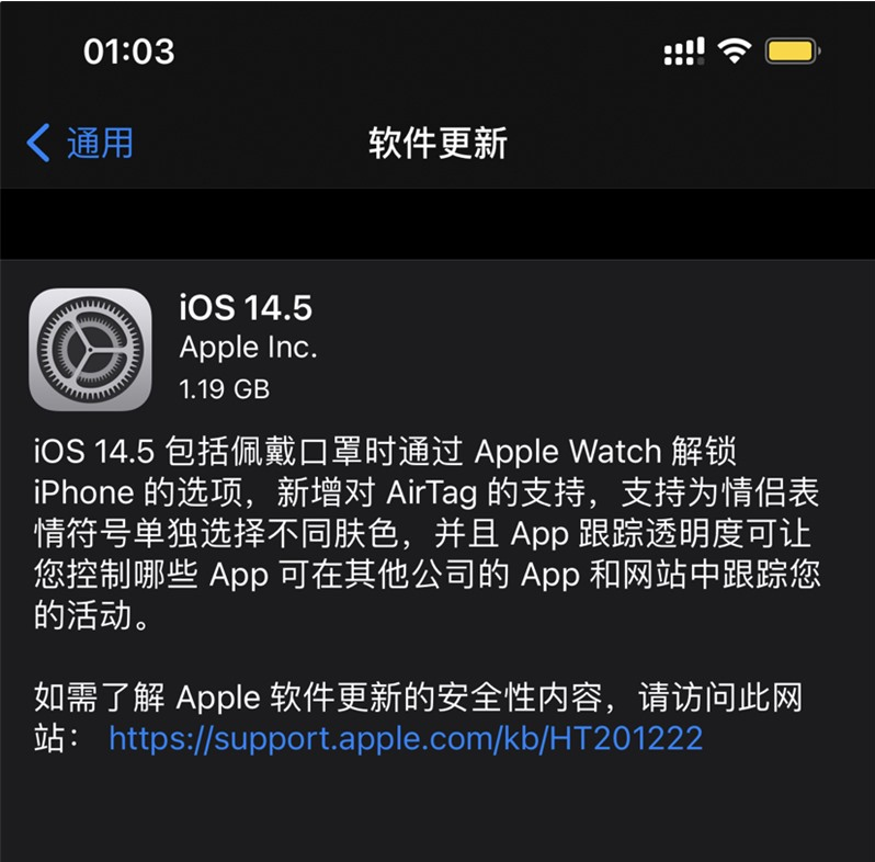 临桂苹果手机维修分享iOS 14.5 正式版升级内容汇总 