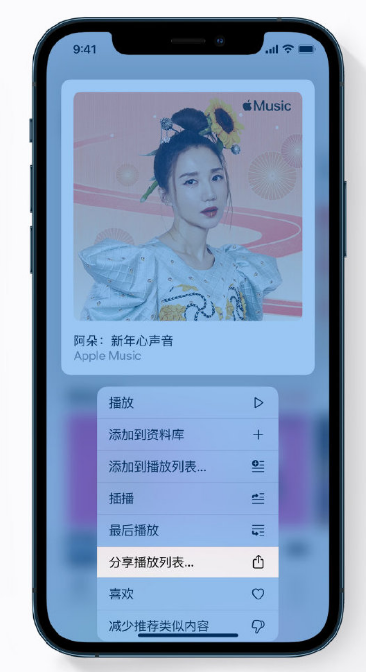 临桂苹果手机维修分享Apple Music 新增新年歌单，快来分享给好友 