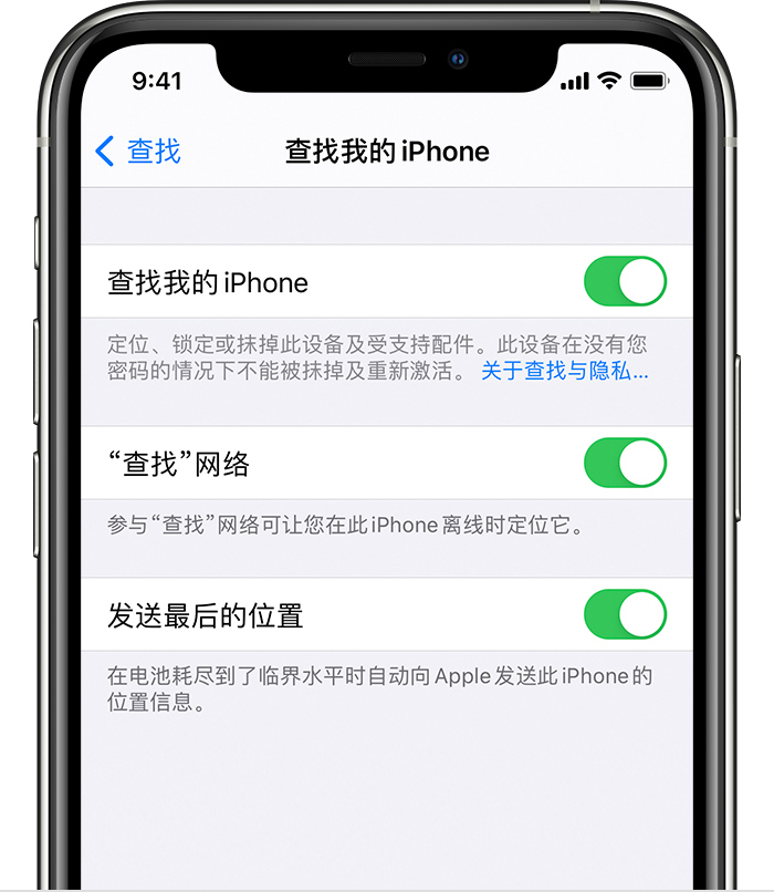 临桂苹果手机维修分享如何在 iPhone 上开启的「查找」功能 